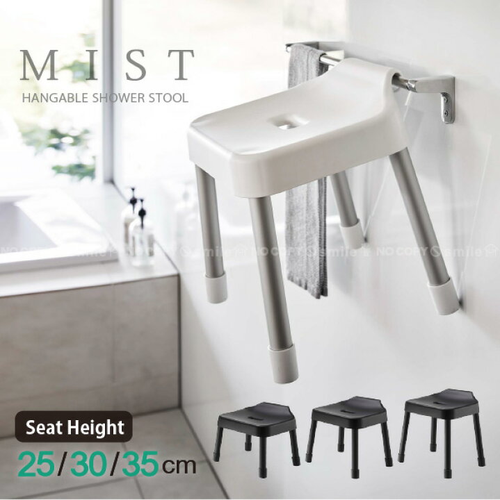 楽天市場】ミスト MIST 山崎実業 / 引っ掛け風呂イス[nyuka未] 風呂 