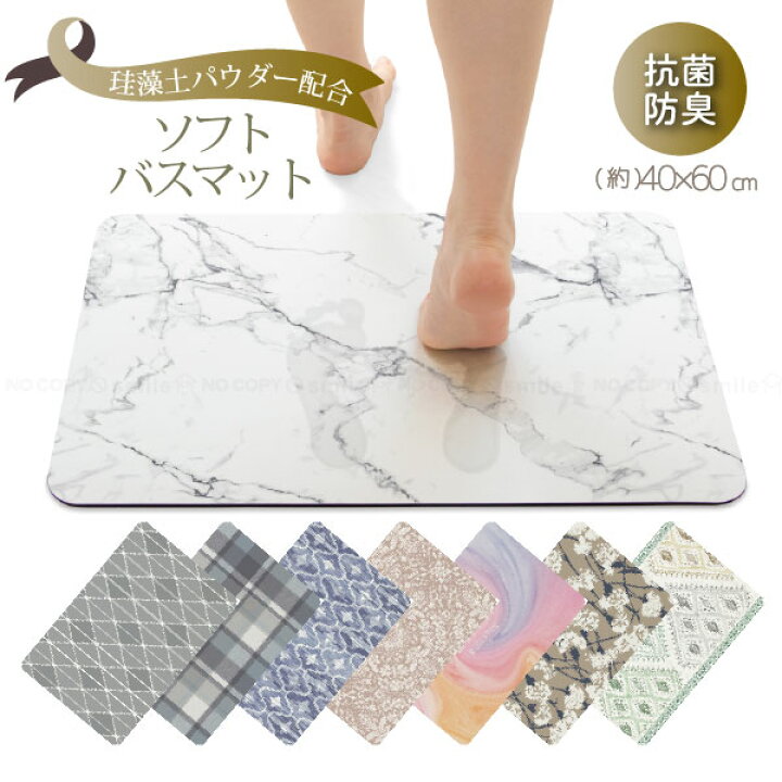 楽天市場】珪藻土入り ソフトバスマット 40×60cm / 珪藻土パウダー 