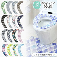さらふわ便座クッション /sara-fuwa トイレ クッション 吸着 便座 ファブリック 便座 カバー シート 貼る…