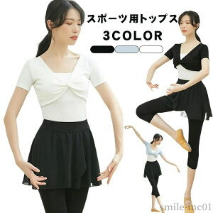 【送料無料】ホットヨガ フィットネス シャツスポーツウェア スポーツ ジム おさらい会 ステージ衣装 ダンス 練習 カシュクール