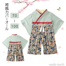 【送料無料】70/80/90/95/100 ギフト 卒園式 プレゼント ひな祭り 赤ちゃん 服 新生児 はかま お食い初め 百日祝い 初節句