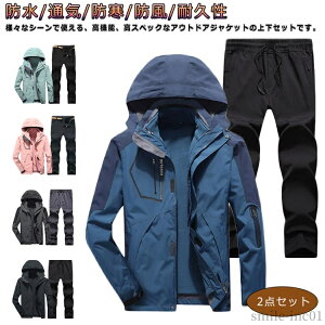 【送料無料】バイク 釣り 保温 防水 防寒 マウンテンパーカー 上下セット 撥水 セットアップ ズボン