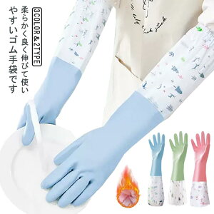 【送料無料】ロング ブルー 風呂掃除 ロンググローブ 裏起毛 ピンク 薄手 3組セット 作業用 ロングスリーブ ゴム手袋 キッチン掃除 洗い物 グ