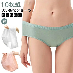 【送料無料】業務 地震 10枚組 防災 備蓄用 個包装 ショーツ 旅行用 使い捨てショーツ 使い捨てパンツ 災害 綿 コットン 使い捨て下着 下着