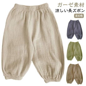 【送料無料】パンツ カジュアル 女の子 虫よけ 長ズボン 涼しい 春夏用 110 ガーゼ パンツ ロングパンツ 120 100 男の子 ベビー服 80 キッズ