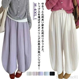 【送料無料】かわいい ゆったり ハイウエスト ボトムス パンツ 美脚 ウエストゴム ロングパンツ ワイドパンツ コクーンパンツ レディース 春