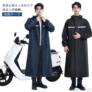 【送料無料】通 梅雨対策 雨具 反射テープ レインウェア カッパ ポンチョ バイク 自転車 袖付き ロング丈 レディース メンズ レインポンチョ