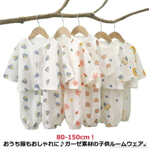 【送料無料】男の子 子供服 ベビー ルームウェア 子ども 上下セット 長ズボン 前開き 長袖 コットン 2重ガーゼ ガーゼパジャマ ベビー キッズ