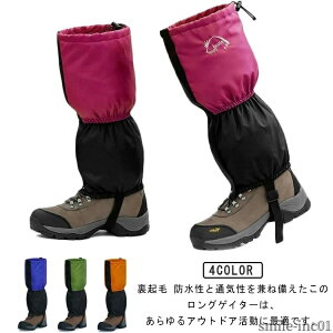 【送料無料】雪山 泥除け 高耐久性 通気 雨の日 アウトドア 裏起毛 ロングスパッツ ロングゲイター 登山スパッツ レッグカバー レッグカバー