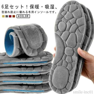 【送料無料】衝撃吸収 蒸れない 防寒 秋冬 靴 あったかい 男女兼用 ふわふわ インソール ぽかぽか レディース メンズ 保温性 起毛 6足セット