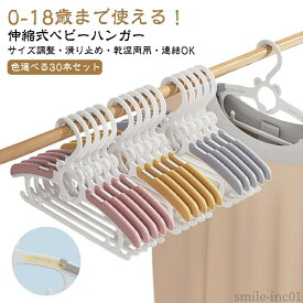 【送料無料】衣類ハン 洗濯ハンガー 物干しハンガー 伸縮式 干す 子供用 ハンガー 洗濯 赤ちゃん 子供 ハンガー 伸縮 ベビーハンガー セット
