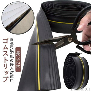 【送料無料】コンク 簡単取り付け フリーカット PVC素材 滑り止めリッジ 対策 侵入防止 雨/雪/埃/風 シャッター 駐車場 ガレージ 車庫 長さ3m