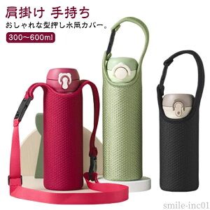 yz΂ 300`600ml lp qp {gJo[ {gP[X 2WAY 莝 | Jo[ P[X {gz_[