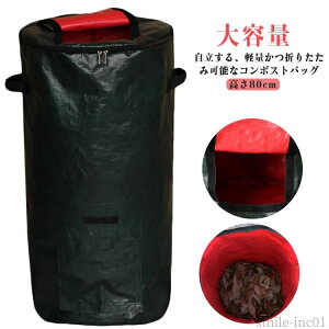 【送料無料】コンポストバ 容器 土作り 蓋 家庭菜園 堆肥 家庭用 肥料 筒型 容器 コンポストバッグ 雑草 処理 ベランダ 高さ80cm 屋外 大容量