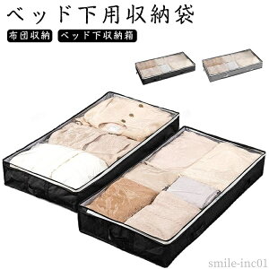 【送料無料】ベッド 耐久性 通気 透明窓 衣類収納 収納ボックス 衣装ケース ベッド下収納ケース スリム 薄型 折りたたみ 浅型 大容量 ベッド