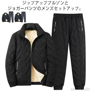 【送料無料】ジップ 暖かい セットアップ 中綿ジャケット メンズ 裏ボア 裏起毛 スポーツウェア 上下セット 防寒 ゴルフパンツ 大きいサイズ