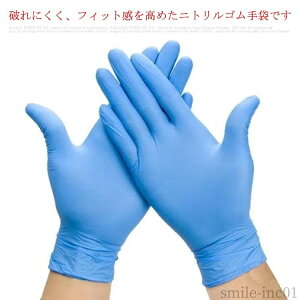【送料無料】粉 100枚入り 調理用手袋 ゴム手袋 使い捨て手袋 介護 使い捨て手袋 医療 ニトリル 調理 使い切り手袋 ニトリル手袋 作業用手袋