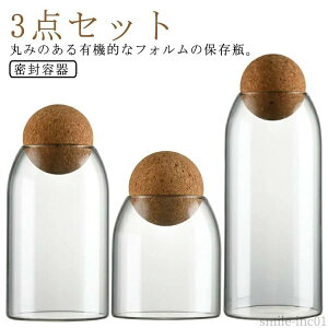 【送料無料】北 収納 円筒型 乾物 密封容器 3点セット クリア コーヒー豆保存容器 透明 円筒型 コーヒー豆 コーヒーキャニスター コーヒー粉