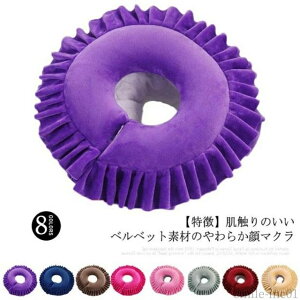 【送料無料】うつ うつぶせ ネックピロー 顔枕 低反発マクラ ベルベット エステマクラ 顔マクラ 首枕 マッサージ枕 整体枕
