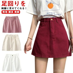 【送料無料】ショートスカート フェミニン 台形 台形スカート Aライン入り ミニスカート ひざ上 ヒップスカート タイトスカート スリム