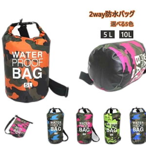【送料無料】防水バッグ 5L 10L 防水 ショルダーバッグ ドライバッグ ドラム型 メンズ レディース 2way 多機能 大容量 鞄 スイミング プール