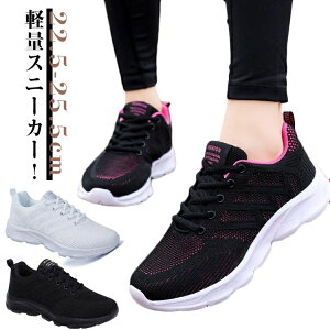 【送料無料】スポーツシューズ ウォーキングシューズ レディース スニーカー ジョギングシューズ かわいい 運動靴 おしゃれ