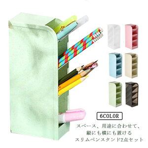 【送料無料】卓上収納 ペンスタンド スタンド ペン立て 小物入れ 2点セット 化粧品 ボックス 小物 ケース シンプル ペン 仕切り 大容量