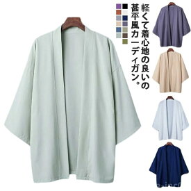 【送料無料】甚平 カーディガン メンズ アウター 着物 七分袖 浴衣モチーフ 和装 和服 男性用 羽織 カジュアル 大きいサイズ ゆったり