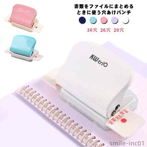 【送料無料】穴あけパンチ A4 A5 B5 対応 ルーズリーフパンチ 6穴 穴あきパンチ 穴開けパンチ コンパクト 折り畳み 30穴 26穴 20穴 DIY