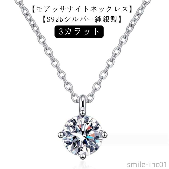 楽天市場】【送料無料】結婚記念日 3カラット ネックレス モアサナイト 