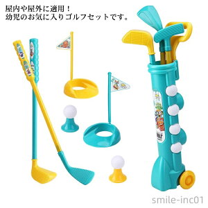【送料無料】ゴルフ おもちゃ 子供用 ゴルフプレイセット キッズ おもちゃ ゴルフボールゲーム 屋内 屋外 運動玩具 練習 レジャー