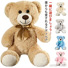 【送料無料】ぬいぐるみ テディベア 可愛い 動物 クマ 抱き枕 お祝い キッズ ふわふわ 子供用 女性 プレゼント お誕生日 店飾り 結婚式
