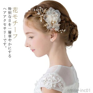 【送料無料】ヘアアクセサリー キッズ用 子供用 ピアノ 発表会 卒業式 入学式 ヘアピン 髪飾り 花モチーフ フォーマル ヘッドドレス