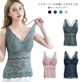 【送料無料】レース 育乳キャミ ブラキャミ カップ付きキャミ ナイトブラ レースインナー ノンワイヤー レディース トップス 肌着 下着 Vネック オールシーズン レイヤード