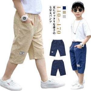 【送料無料】無地 子供服 夏 カジュアルパンツ 子ども服 綿麻 七分丈パンツ ショートパンツ ゆったり クロップドパンツ キッズ パンツ 薄手