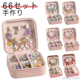 【送料無料】ブレスレッ ネックレス おしゃれ 女の子 子供 収納ボックス 手作り ブレスレット作り アクセサリーキット チャーム ハンドメイド