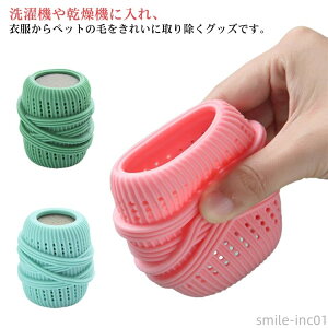 【送料無料】抜け毛 ペット 洗濯用 洗濯ボール 肉球 集毛 クリーナー ペット ゴミ取り 毛取り 毛玉 洗濯 毛 犬 猫 抜け毛取り ペットの毛取り