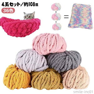 【送料無料】ふわふ 毛糸 編み物 極太毛糸 極太 クッション 4玉 毛糸 2cm チャンキーニット チャンキーニット 2センチ チャンキーヤーン 毛糸