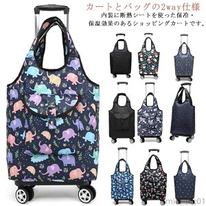【送料無料】折りたたみ 大容量 保冷バッグ 保冷カート 買い物カート おしゃれ 保温 保冷 360度回転 4輪 キャリーバッグ ショッピングカート