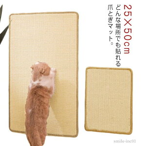 【送料無料】しつけ 貼れる 保護 壁 防止 傷 引っかき 壁 爪とぎ 猫 ソファーマット 爪研ぎ 壁に貼れる 25×50cm 爪とぎマット