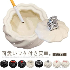 【送料無料】インテリア 男性 卓上喫煙用 フタ付き 小遣い入れ 上品 フタ付き 女性 蓋付き 灰皿 タバコ セラミック製 陶器 卓上灰皿 防臭