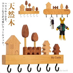 【送料無料】ウッドフック 装飾 壁掛けフック 飾り キーフック 玄関 壁掛けフック フック 帽子掛け 鍵収納 ウォールフック 北欧 木製