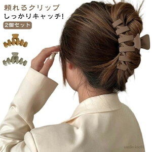 【送料無料】ボブ キッズ 大きい 上品 大人 レディース 軽量 ヘアクリップ しっかり 特大 おしゃれ バンスクリップ 大きめ 2個セット