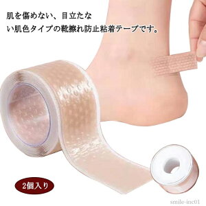 【送料無料】靴ズレ防止 足痛み軽減 痛み緩和 靴ずれ防止 靴擦れ防止テープ シリコン かかとパッド 靴ずれ予防テープ 2個入り 保護パッド