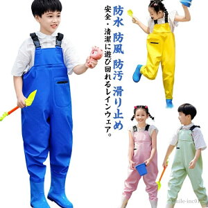 【送料無料】オーバーオール 雨靴 胴長 レインシューズ 子供用 サロペット こども ウェーダー 一体型 胴付長靴 レインブーツ 女の子 キッズ