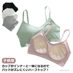 【送料無料】下着 高校生 ブラジャー ノンワイヤーブラ ブラ ジュニアブラ パッド付き キッズ 女の子 中学生 インナー 肌着 ファーストブラ