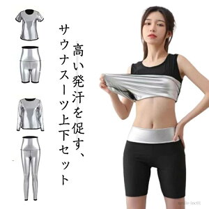 【送料無料】上下セット ウォーキングウェア トレーニングウエア ダイエット 発汗 半袖 ショートパンツ セットアップ スポーツウェア