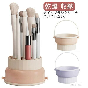 【送料無料】乾燥ペン立て 乾燥スタンド 収納 メイクブラシスタンド メイクブラシクリーナー メイクブラシ メイクブラシ洗浄 乾燥