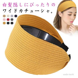 【送料無料】秋冬 ヘアアクセサリー 上品 太いカチューシャ ワイド 2個セット カチューシャ 幅広 おしゃれ リブニット 痛くない