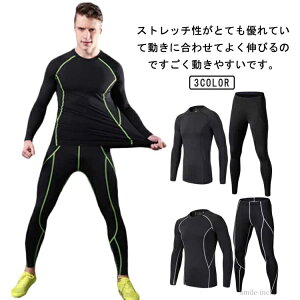 【送料無料】ロングパンツ スポーツタイツ 長袖 コンプレッションウェア 上下セット メンズ スポーツインナー アンダーウェアセット